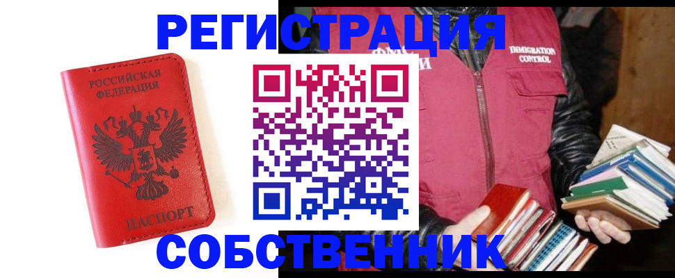 временная регистрация в квартире в Волгоградской области